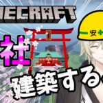 【スト鯖マイクラ】マイクラ初心者、桜色の神社建築するよー!!「島」まるごと開拓！～長編企画～(Vtuber JP/EN)