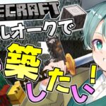 【＃マイクラ】先日見つけたペールオークで建築したいマインクラフト！！✨【Vtuber】 #shorts  ＃マイクラ建築 ＃作業雑談