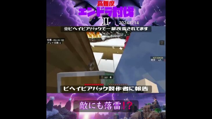 【マイクラ】敵にも落雷！？　 from　高難度エンドラ討伐Ⅱ　2024/12/14　#Minecraft　#Shorts