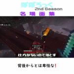 【マイクラ】背後からとは卑怯な！　 fromぽぽろっく　#Minecraft　#Shorts