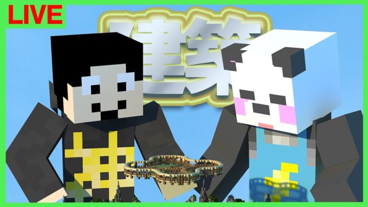 【マイクラ】さんだーと建築する！in NexuStellaサーバー【マインクラフト】