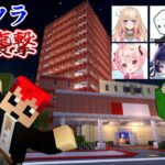 【マイクラ病院襲撃】ストグラコラボで遊ぼう！【赤髪のとも/へくしょん/kaka/煌イヴ/ヘスティア/ももみ/稲荷イロハ/豆腐ちゃん/しゅりぺ/美南まよ/ぺこＰ/】