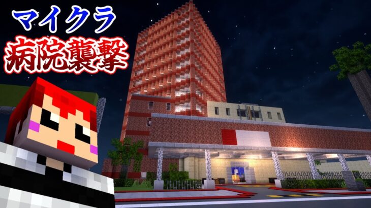 【マイクラ病院襲撃】試作版おにごっこワールドを遊ぶ【赤髪のとも/へくしょん/kaka/煌イヴ/ヘスティア/ももみ/稲荷イロハ/豆腐ちゃん/しゅりぺ/美南まよ/ぺこＰ/】