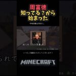 【マインクラフト】昭和女が話したい事。#雑談トーク#周富徳#マイクラ統合版#maincraft #マインクラフト#昭和世代#平成生まれ#マイクラ建築