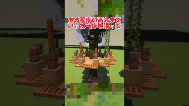 マイクラでツリーハウス作って欲しい？任せて！ #建築 #マインクラフト #建築講座 #マイクラ #minecraft #建築チャンネル