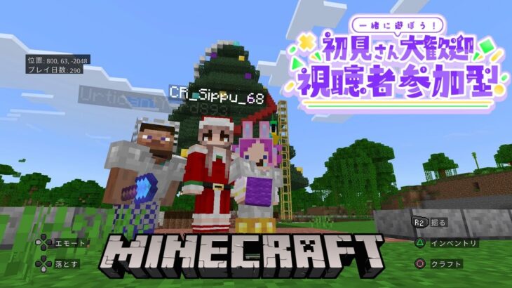 【マインクラフト】参加型　ツリー完成するまで終われません～【マイクラ建築】    #minecraft   　#参加型　#マイクラ　#マインクラフト　#クリスマスツリー　#マイクラ建築　#女性配信