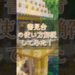 【マイクラ】建築ガチ勢が書見台の使い方解説してみた！ #マイクラ建築 #minecraft #マインクラフト