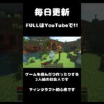 【マイクラあるある】お洒落な家って照明暗いからアイツ湧くよね笑  #マインクラフト #マインクラフト実況 #minecraft