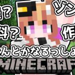 【#マインクラフト 】整地！建築！戦い！！なんとかなれー！！　#初見歓迎　＃minecraft