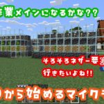 装置を増やしていくと思うよ？？ #minecraft #マインクラフト #ゲーム配信 #4人配信 #vtuber #エンチャント  #ガチャ