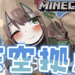 【#minecraft /#マイクラ 】天空拠点に家やら倉庫やら作っていく～🏠✨ English title in the description field【 #vtuber /#ゆるす世界旅 】