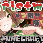 【#雑談 /#minecraft /#マイクラ 】雑談しながらのんびり飾りつけ～🎄 English title in the description field【 #vtuber /#ゆるす世界旅 】