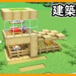 【マイクラ建築】初心者必見！小さい木造拠点の作り方！#マイクラ  #マインクラフト #minecraft #Minecraft