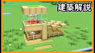 【マイクラ建築】初心者必見！小さい木造拠点の作り方！#マイクラ  #マインクラフト #minecraft #Minecraft