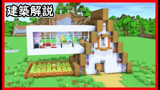 【マイクラ建築】三角形のモダンハウスの作り方！#マイクラ  #マインクラフト #minecraft #Minecraft