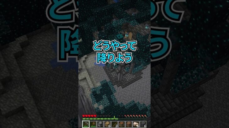 ディープダークに侵食された世界でダイヤチャレンジ！ #マイクラ #minecraft #shorts