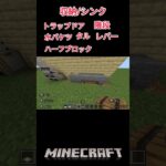 【マイクラ建築】鉄までの序盤素材で作れるキッチンアイデア✨#minecraft #shorts