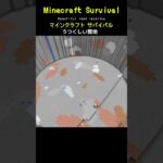 掘ってみた #minecraft  #マインクラフト #マイクラ  #マイクラ建築 #マインクラフト建築 #サバイバル建築 #shorts