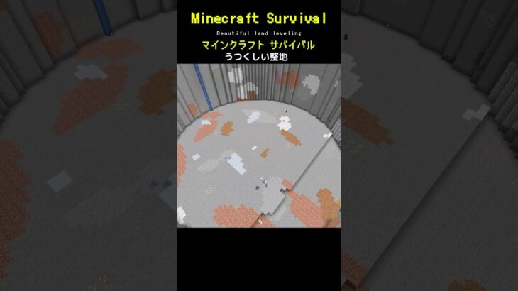 掘ってみた #minecraft  #マインクラフト #マイクラ  #マイクラ建築 #マインクラフト建築 #サバイバル建築 #shorts