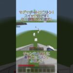 マグマボートとピストンアスレ！#マイクラ #マインクラフト #minecraft #switch勢 #アスレ #アスレチック