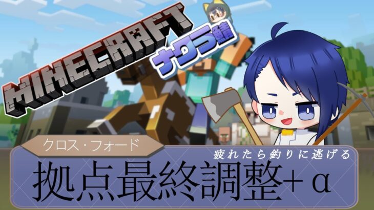 【 #minecraft 】建築に頭を焼かれた男の建畜配信【 #配信 / #vtuber 】#ナクラ鯖