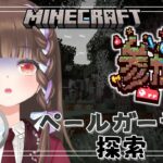 【#minecraft/#朝活】マイクラ参加型.ᐟ.ᐟ初心者のマイクラ朝活☀新バイオーム「ペールガーデン」探し＆探索【Vtuber/マインクラフト/雑談/初見さん大歓迎】