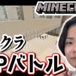 【マインクラフト / minecraft】SCPバトル！SCP同士をMODで戦わせてみよう！
