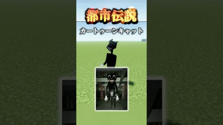 【マインクラフト / minecraft】カートゥーンキャット”cartooncat” VS SCP-6051″冬将軍”  #マインクラフト #minecraft #マイクラ