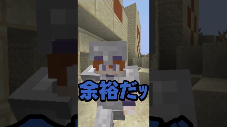 フラグ回収しかしない男 #minecraftshorts #shorts  #マイクラ