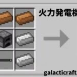 火力発電機を作成! 宇宙mod part2