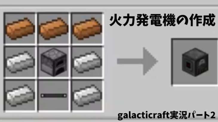 火力発電機を作成! 宇宙mod part2