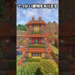 「mod紹介Better Villages #まいんくらふと #minecraft #マインクラフト#mod