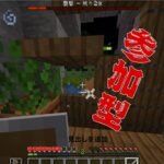 mod有参加型マイクラ配信　＃mod　＃参加型 1.20.1【マインクラフト】