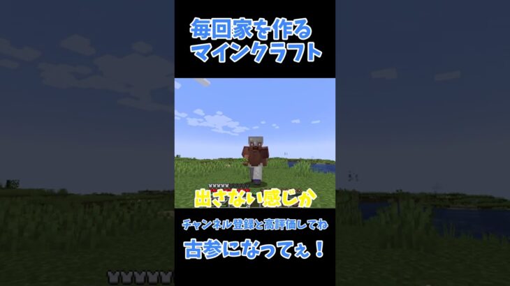 毎回家を作るマインクラフト　part1　＃ゆっくり実況　＃ゆっくり　＃マイクラ　＃マインクラフト　＃毎回家を作るマインクラフト