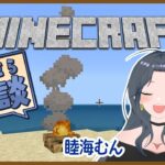 【マイクラ】むんとわーるど探索　知らないアプデを知る旅 part10【#アラきた】