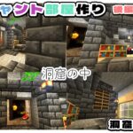 【マインクラフト】part15　かっこいいエンチャント部屋完成(後編)