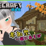 【参加型】マイクラ統合版・バニラなサバイバル はいいろ村part2 #11【Vtuber/はいいろ】【Minecraft/マインクラフト】