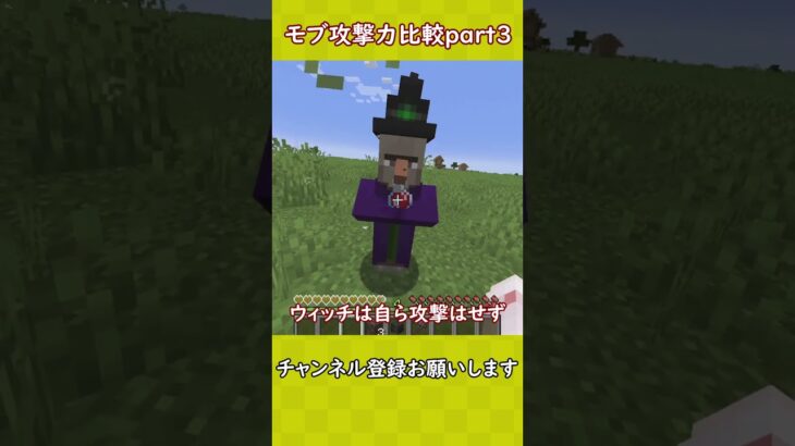 敵モブの攻撃力を比較してみたpart3#マインクラフト #マイクラ #minecraft #ゆっくり実況 #ゆっくり解説 #マグニチャンネル