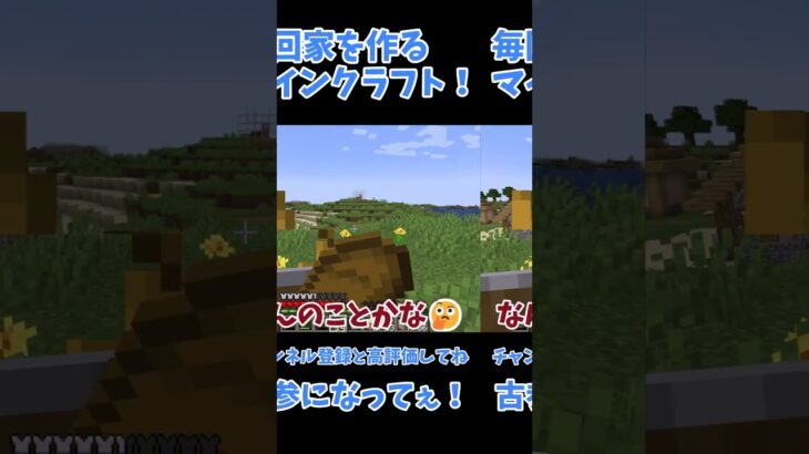 毎回家を作るマインクラフト　part3  #ゆっくり #マイクラ#マインクラフト #実況 #minecraft #ゆっくり実況　＃ゆっくり実況者　＃毎回家を作るマインクラフト