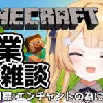 【#朝活 -マインクラフト-】作業しながら雑談！！エンチャントのために本棚探し【shootingstar/#vtuber 】