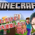 【マイクラ建築】参加型！便利な機械を建築する # #shorts  #マイクラ