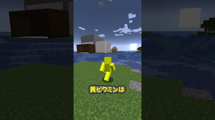 当たり前すぎるピクミンの歌【まいくら・マインクラフト】 #shorts #ピクミンの歌 #ピクミン