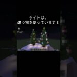 ツリー飾った！！飾るならどっち？#マイクラ建築#マインクラフト #shorts #クリスマス