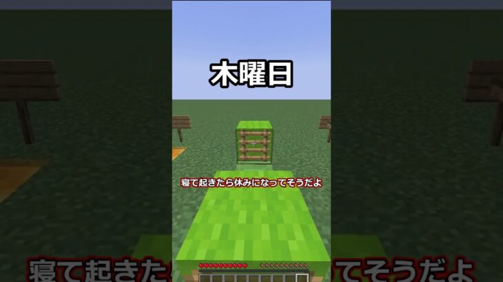 【マイクラ】一週間の進み方の違い#shorts