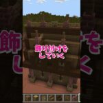 【マイクラ】荒野に建つカウボーイの家（中編） #いるクラ #マイクラ #shorts