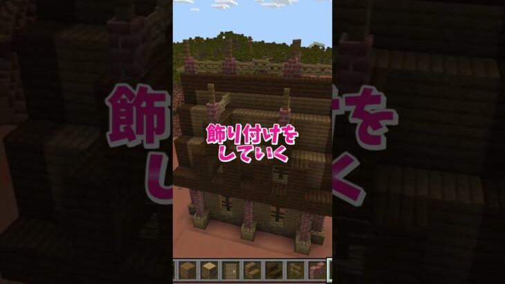 【マイクラ】荒野に建つカウボーイの家（中編） #いるクラ #マイクラ #shorts