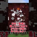 【マイクラ】古代の残骸の効率的な集め方！#shorts