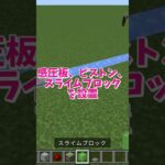 【マイクラ】ストレス解消！？強敵ヴィンディケーター叩き装置！ #いるクラ #マイクラ #shorts