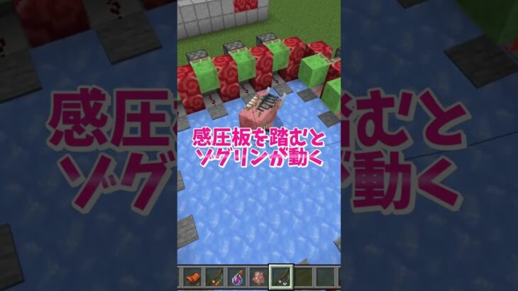 【マイクラ】強敵ゾグリン叩き装置！ #いるクラ #マイクラ #shorts