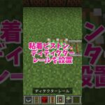 【マイクラ】ジェットコースターを作ろう！（前編）#いるクラ #マイクラ #shorts